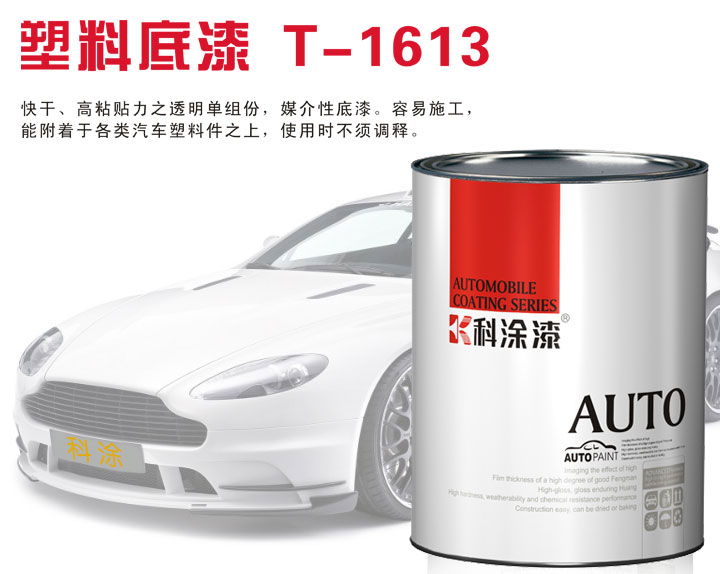 桃色无码视频网漆 塑料底漆