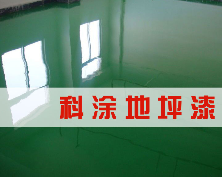 桃色网址网站環氧地坪漆