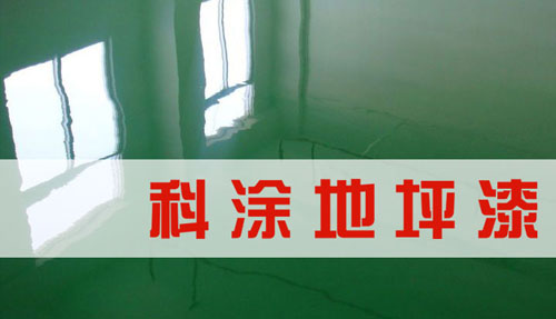 桃色网址网站地坪漆品牌代理